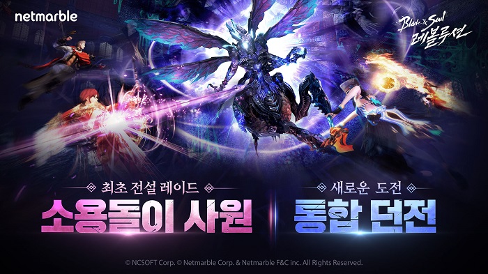 넷마블 '블레이드 & 소울 레볼루션', 신규 레이드 등 대전장 2차 업데이트 실시