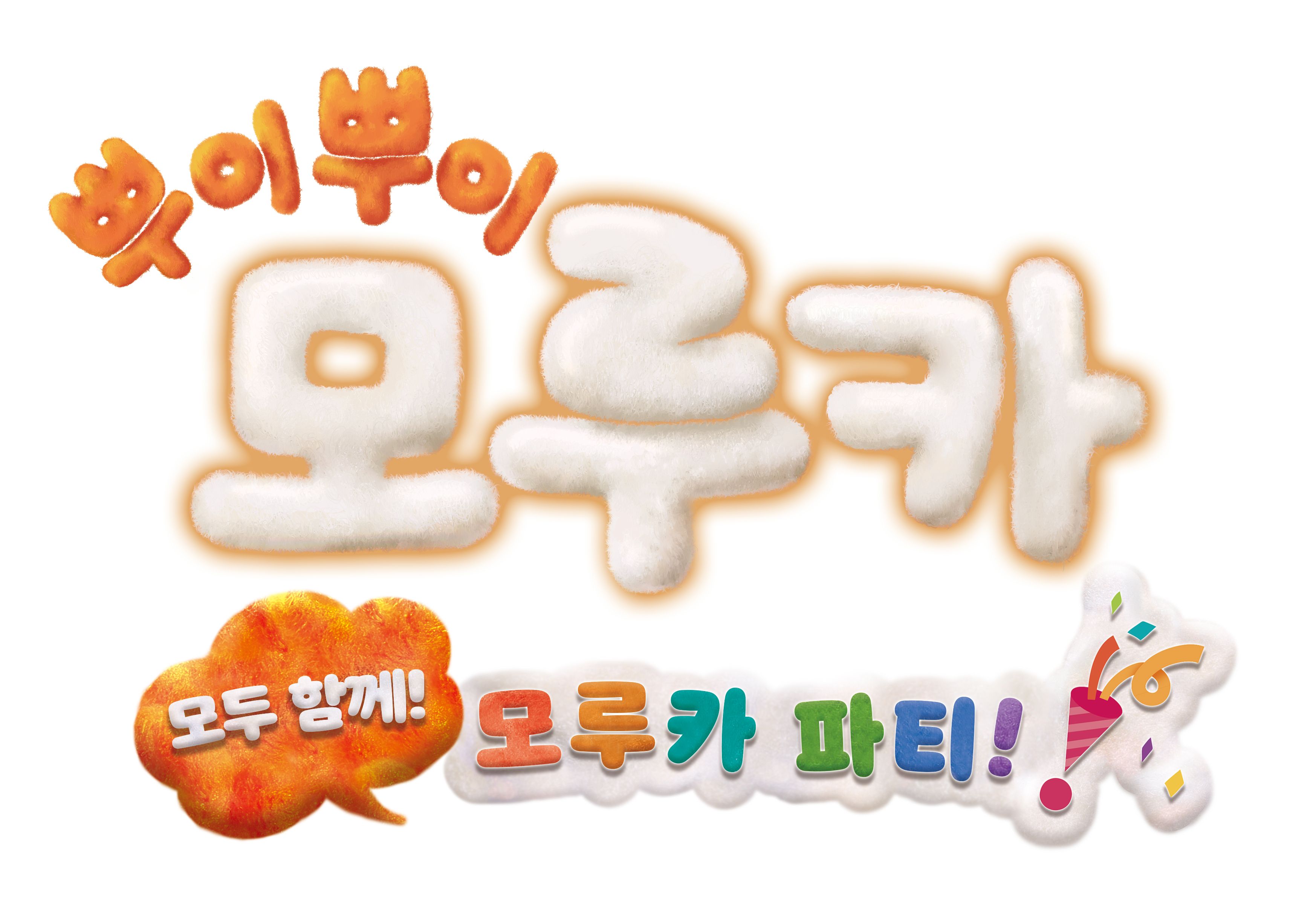 닌텐도 스위치용  '뿌이뿌이 모루카 모두 함께! 모루카 파티!' 패키지 예약 판매 12월 2일 시작