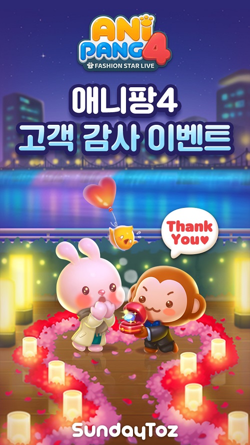 선데이토즈, '애니팡4' 연말맞이 고객 감사 이벤트 진행