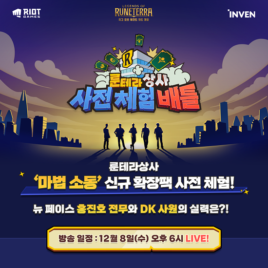 레전드 오브 룬테라, 신규 확장팩 ‘마법 소동’ 공개 및 ‘사전 체험 배틀’ 개최