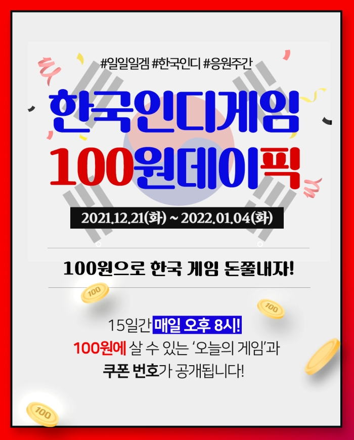 스마일게이트 ‘스토브 인디’, 한국 인디 게임 응원 이벤트 실시