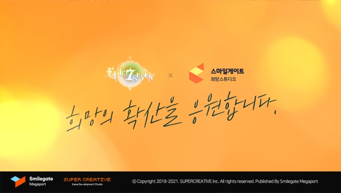 스마일게이트 메가포트 임직원 ‘스마일하우스’ 봉사활동 영상 공개