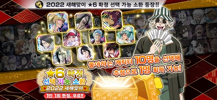 'BLEACH Brave Souls', 새해맞이 이벤트 1탄 개최