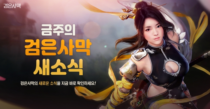펄어비스 검은사막 최상위 난이도 사냥터 '생각이 잠든 묘' 개편 