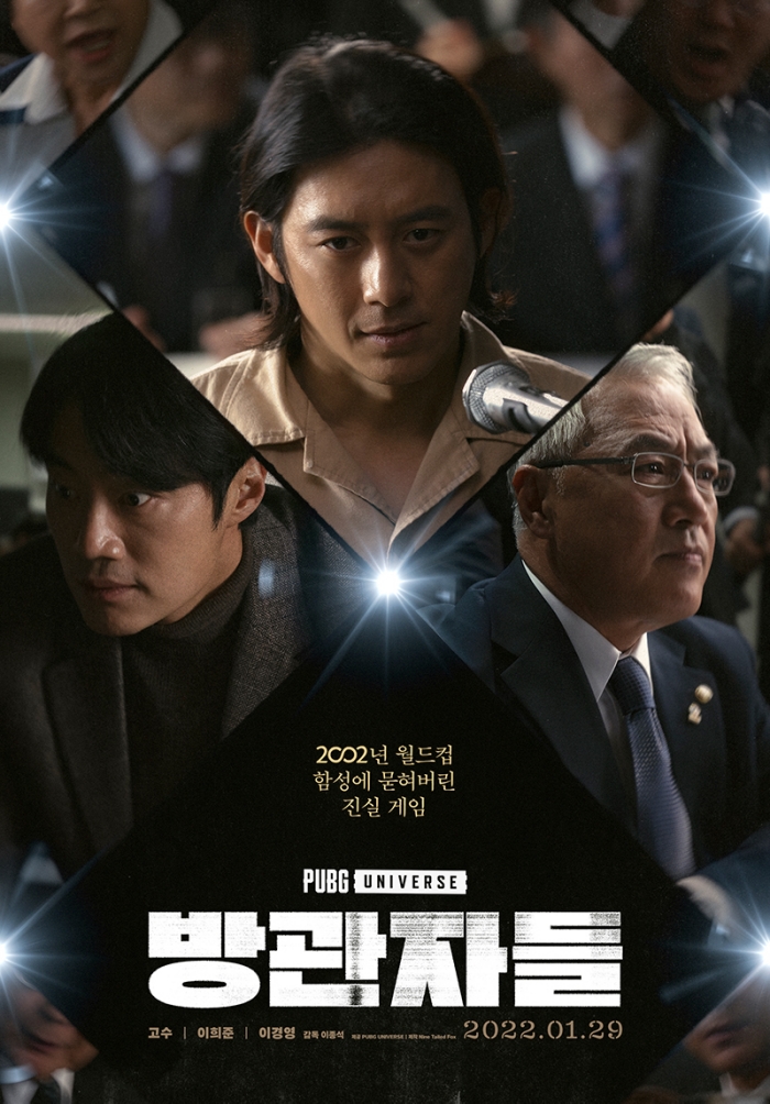 펍지유니버스, 단편영화 ‘방관자들’ 메인 예고편 공개