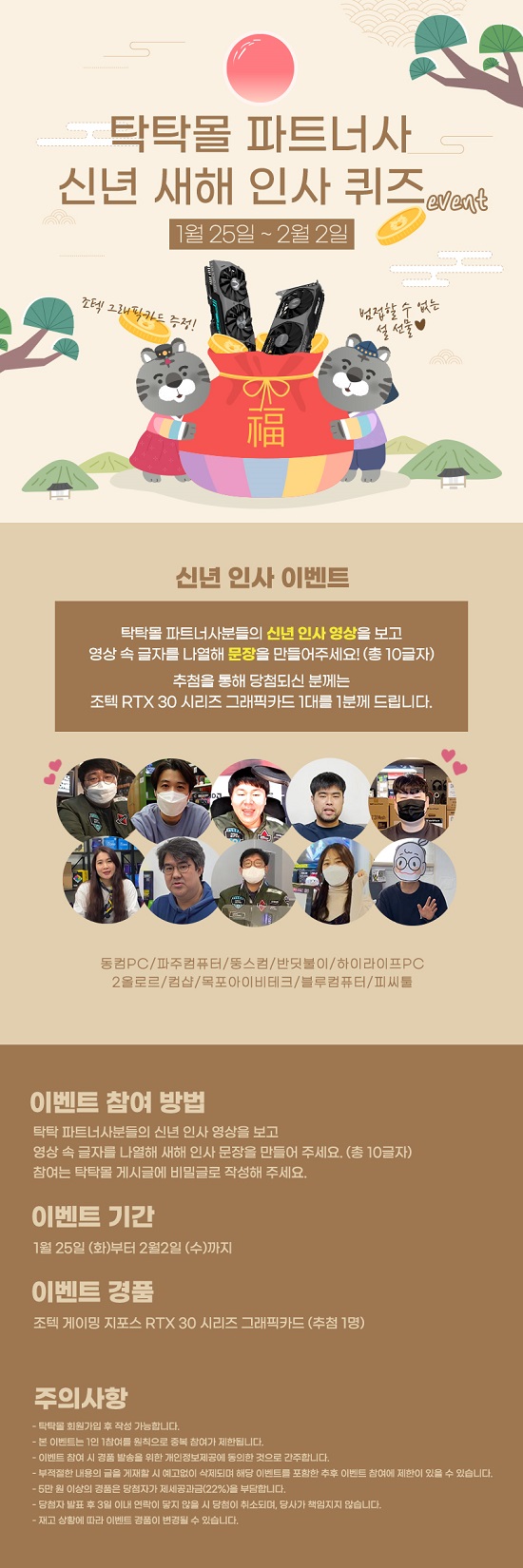 조텍코리아, 설맞이 그래픽카드 증정 ‘탁탁 새해 인사 퀴즈 이벤트’ 진행 
