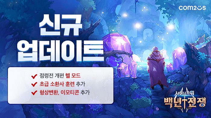 서머너즈 워: 백년전쟁’, 점령전 ‘헬모드’ 업데이트 실시 