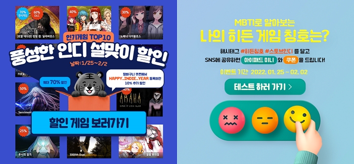 스마일게이트 ‘스토브인디’, 설맞이 할인 및 스페셜 이벤트 실시