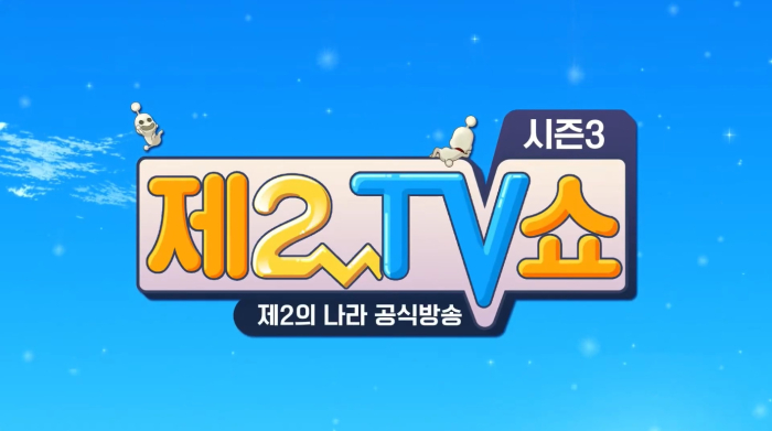 넷마블 제2의 나라 '제2TV쇼' 시즌 3 2화, 신규 에피소드 예고, 은하수 느낌 코스튬 등장!
