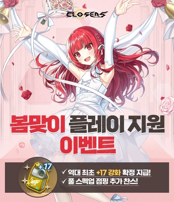 넥슨, ‘클로저스’에 풍성한 보상 제공하는 역대급 봄맞이 이벤트 실시