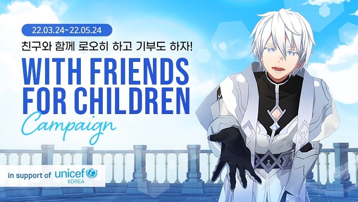 로드 오브 히어로즈, 유니세프한국위원회와 전 세계 아동 위한 기부 이벤트 진행