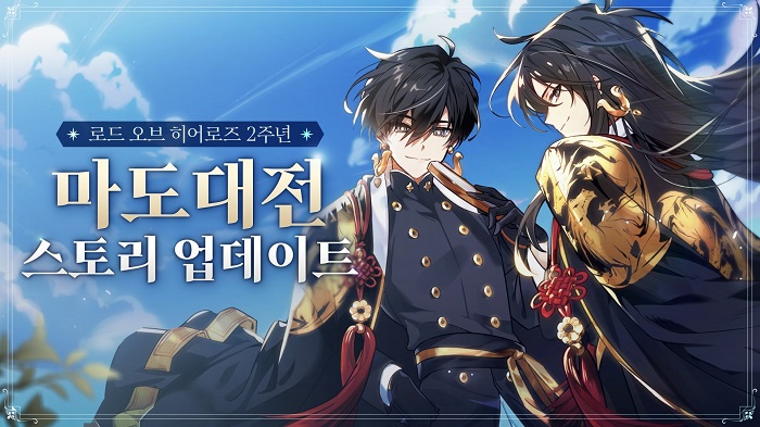 클로버게임즈, ‘로드 오브 히어로즈’ 2주년 기념 신규 스토리 공개