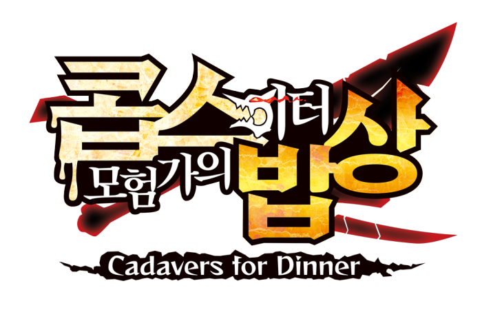 니폰이치 소프트웨어 '콥스 이터 모험가의 밥상' 4월 5일 선주문 시작