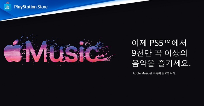 플레이스테이션5 콘솔에서 애플 뮤직 이용 가능
