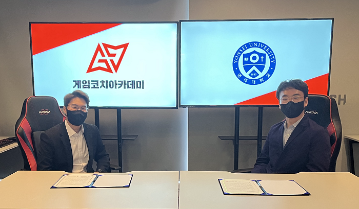 게임코치아카데미, 연세대학교 e스포츠 연구실과 업무협약 체결