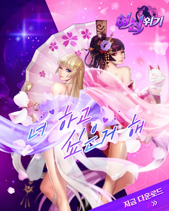 여신 공략 모바일게임 ‘여신위기’, 구글플레이 정식 출시