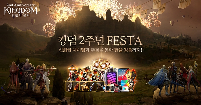 파우게임즈, '킹덤: 전쟁의 불씨' 2주년 FESTA 특별 이벤트 9종 개시