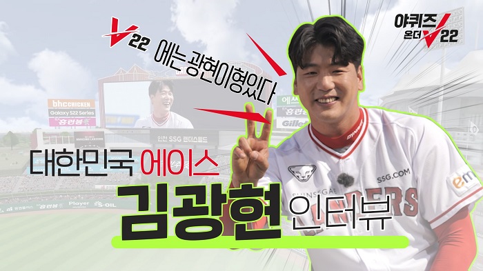 컴투스, ‘컴프야V22’ 대표 모델 김광현 선수 특별 인터뷰 영상 공개