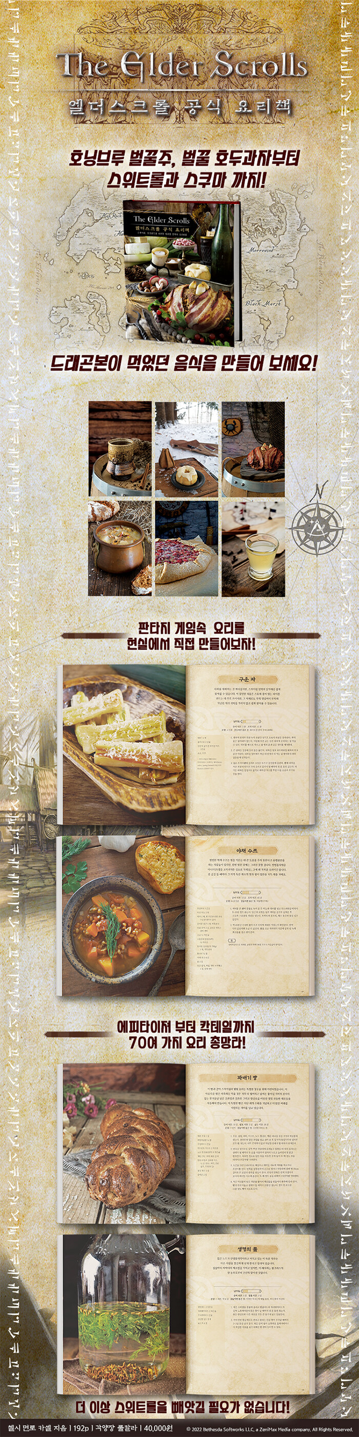 '엘더스크롤 공식 요리책' 정식 출판