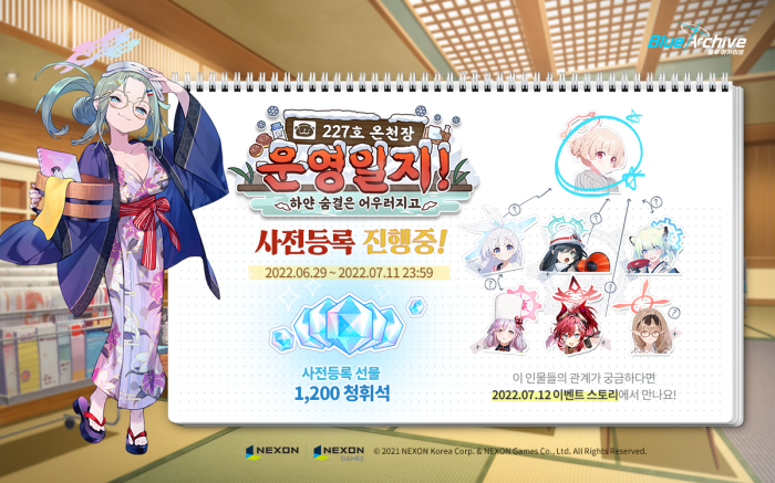 넥슨, ‘블루 아카이브’ 이벤트 스토리 ‘227호 온천장 운영일지’ 사전등록 시작