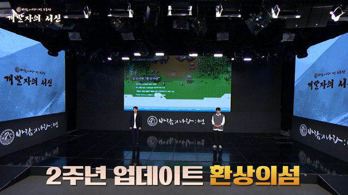 넥슨, ‘바람의나라: 연’ ‘개발자의 서신’에서 2주년 여름 업데이트 공개