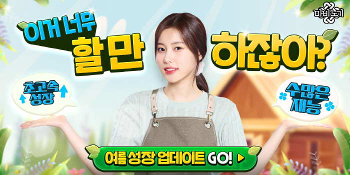 넥슨, ‘마비노기’ 1차 대규모 여름 업데이트 ‘NEXT 뉴비스트’ 실시