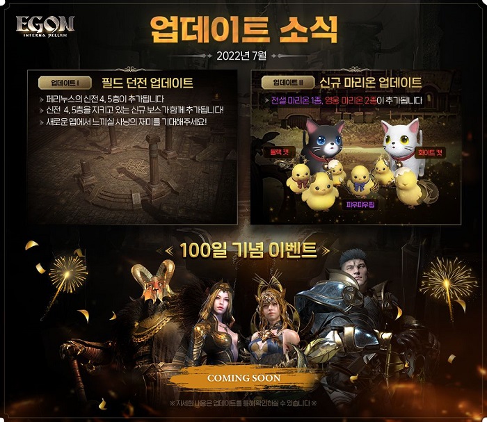 아이톡시, MMORPG ‘에곤’ 신규 마리온 등장