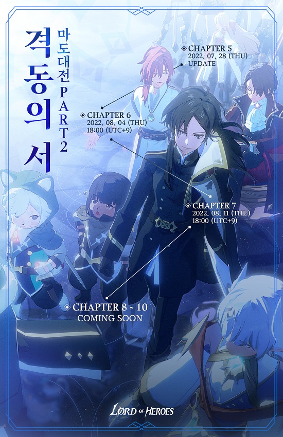 로드 오브 히어로즈, ‘마도대전’ 파트2 ‘격동의 서’ 업데이트