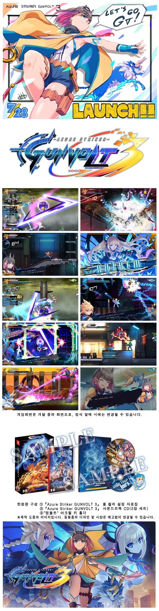 인티 크리에이츠, 닌텐도 스위치용 'Azure Striker GUNVOLT 3' 28일 정식 출시