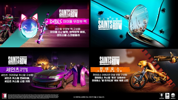 ‘세인츠 로우’ PC, PS4, PS5, Xbox One, Xbox Series X 한국어판 8월 23일 정식 출시 예정