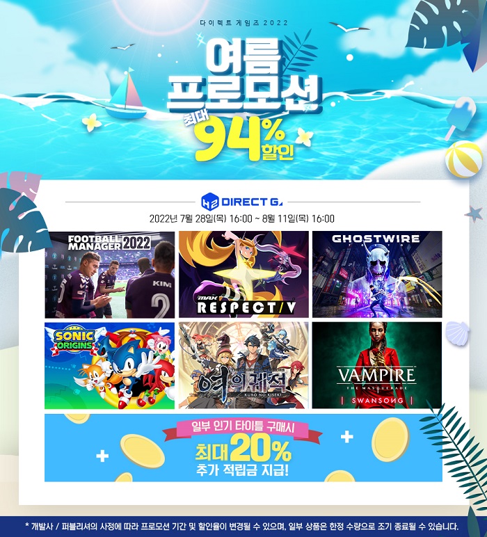 에이치투 인터렉티브, 다이렉트 게임즈 여름 할인 프로모션 진행