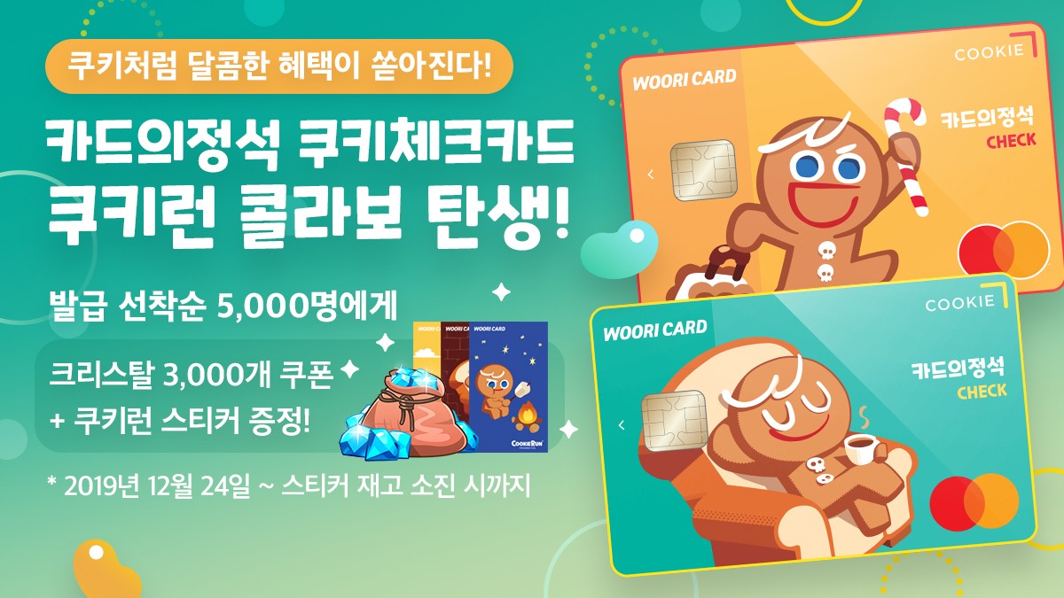 조선통신사] 게임 덕질 어디까지 해봤니? 게임 콜라보 카드 정도는 발급받아줘야지!