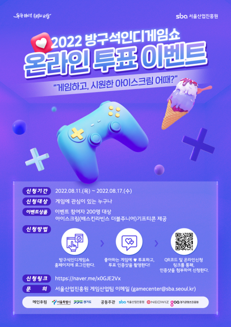 방구석 인디 게임쇼 2022 온라인 투표 이벤트 개최!