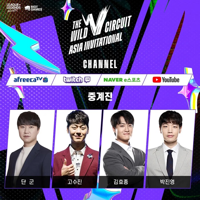 와일드 서킷 아시아 인비테이셔널 열린다