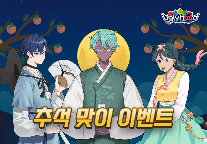 엔돌핀커넥트 ‘어글리후드: 퍼즐 디펜스’, 추석맞이 이벤트 개최