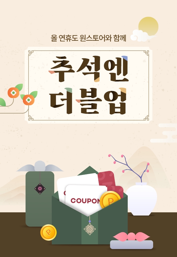 원스토어, 풍성한 혜택 가득한 ‘추석엔 더블업’ 이벤트 실시