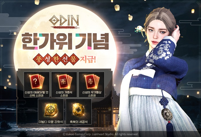 카카오게임즈, 인기 게임 5종  추석 맞이 풍성한 이벤트 실시