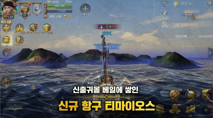 라인콩코리아 ‘대항해의길’, 대형 업데이트 ‘리마스터’ 사전예약 실시