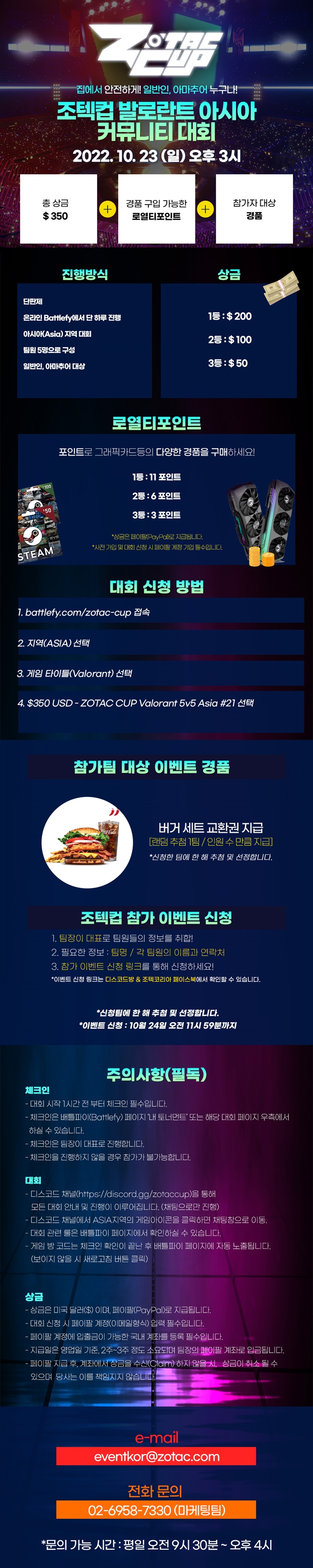 발로란트를 즐기는 누구나! 조텍컵 : 발로란트 아시아 온라인 커뮤니티 대회 진행 