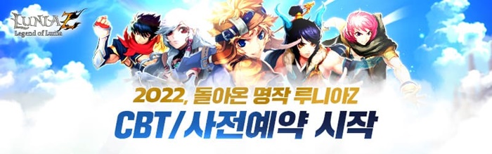밸로프 PC 캐주얼 RPG '루니아Z' 사전등록 및 베타테스트 실시