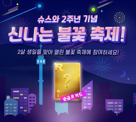 출시 2주년 맞은 SuperStar YG, 풍성한 인게임 이벤트 진행 
