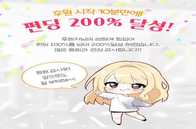 '대학 조교 생활' 비주얼노벨 텀블벅 시작 10분만에 200% 달성 - 뉴스 썸네일 이미지