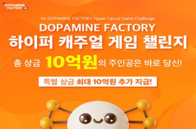 도파민팩토리 '하이퍼캐주얼 게임 챌린지 2025' 개최 - 뉴스 썸네일 이미지