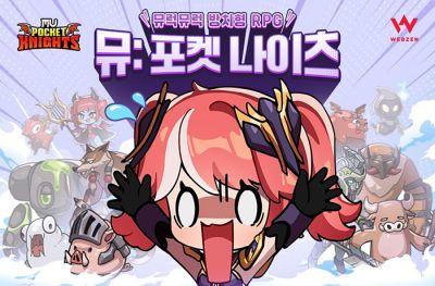 [찍먹] 뮤: 포켓 나이츠, 어서 와~ 이런 뮤는 처음이지? - 뉴스 썸네일 이미지