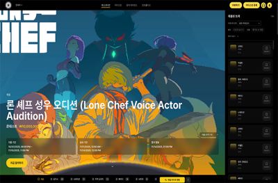 론 셰프X레몬사운드, 상금 1,000만 원 규모의 게임 '론 셰프' 성우 오디... - 뉴스 썸네일 이미지