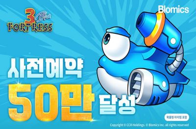 블로믹스, 신작 슈팅게임 포트리스3 블루 사전예약 50만 돌파 - 뉴스 썸네일 이미지