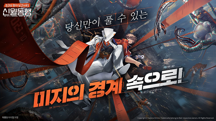 '신월동행' 중섭 업데이트 중단 소식에 '가레나', ＂한섭 최종 버전 업데이트까지 제공 예정.＂