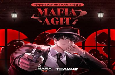 팀42 '마피아42', 출시 12주년 기념 첫 단독 팝업스토어 개최... 몰입형 ... - 뉴스 썸네일 이미지