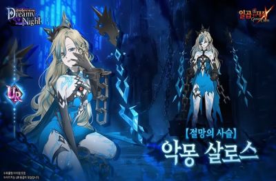 넷마블 '일곱 개의 대죄:그랜드 크로스', 살로스 & 사브나크 자매, 불끄러 왔다!