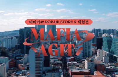 팀42, '마피아42'가 증명한 12년의 저력... 첫 오프라인 팝업에 인파 구... - 뉴스 썸네일 이미지